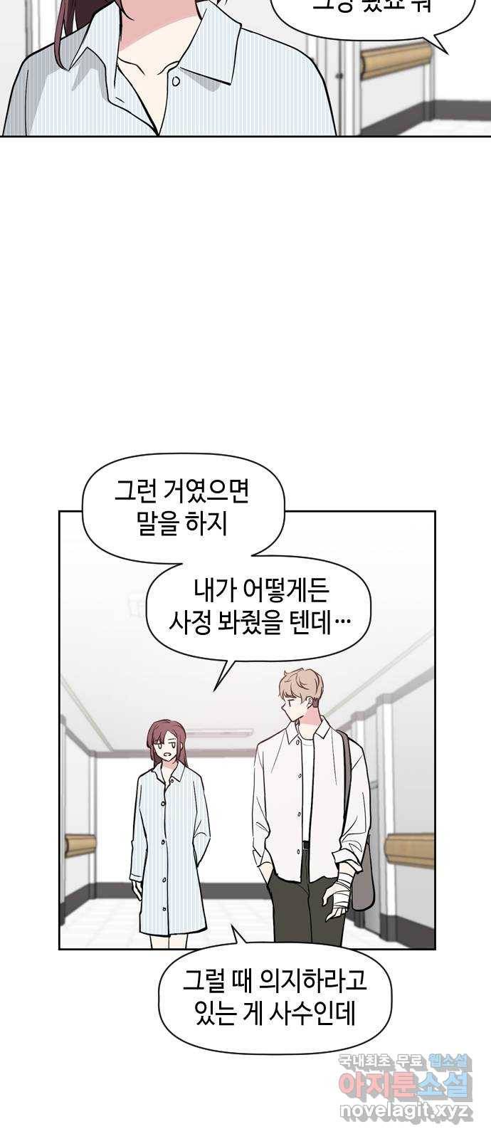 거래하실래요? 50화 48