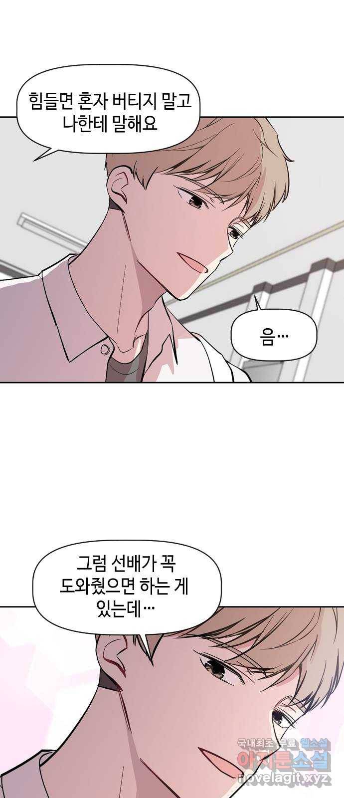 거래하실래요? 50화 49