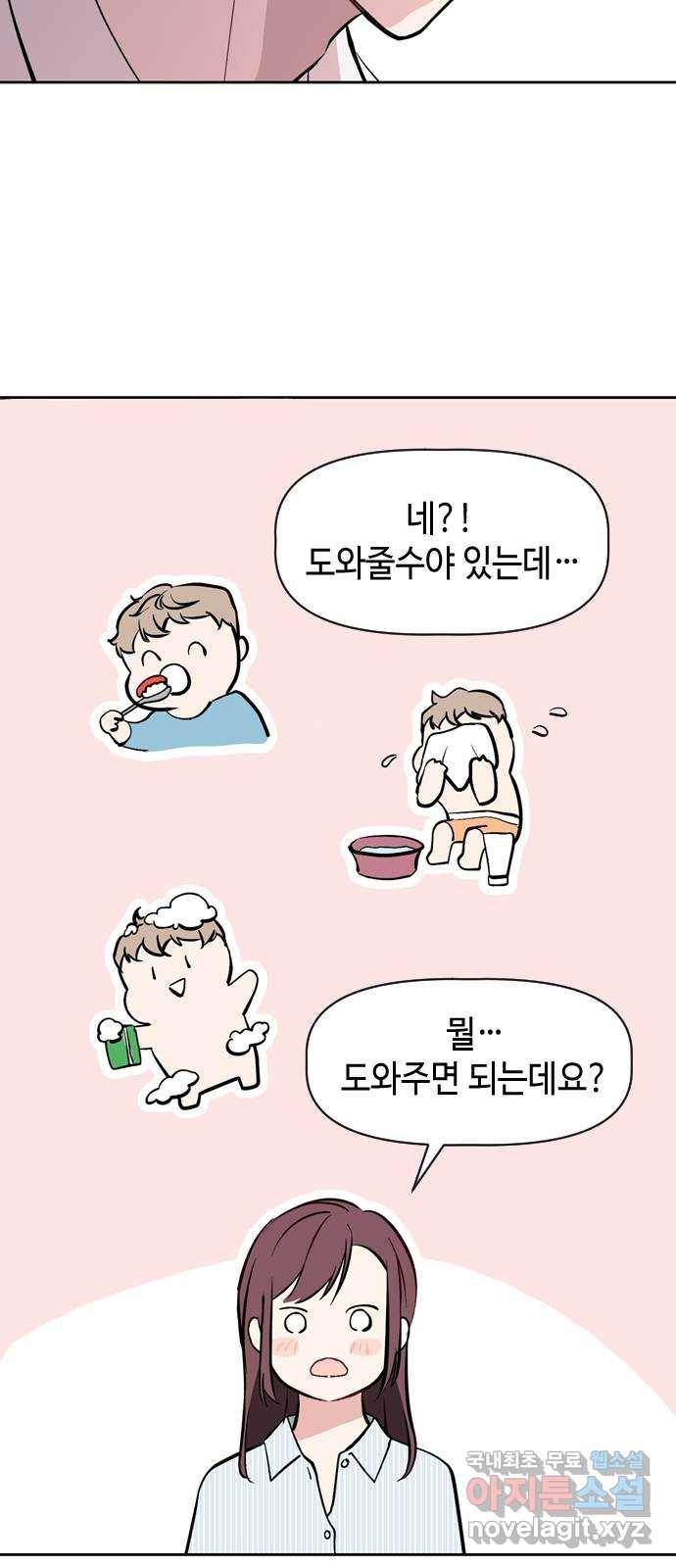 거래하실래요? 50화 50