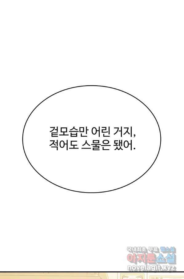 대공님의 애완 수인 5화 1
