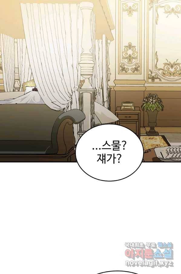 대공님의 애완 수인 5화 2