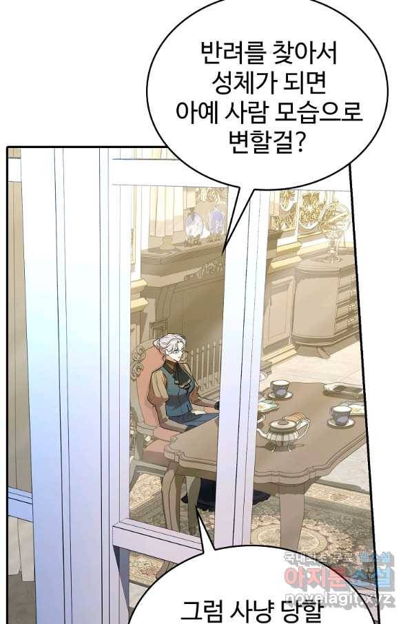 대공님의 애완 수인 5화 3