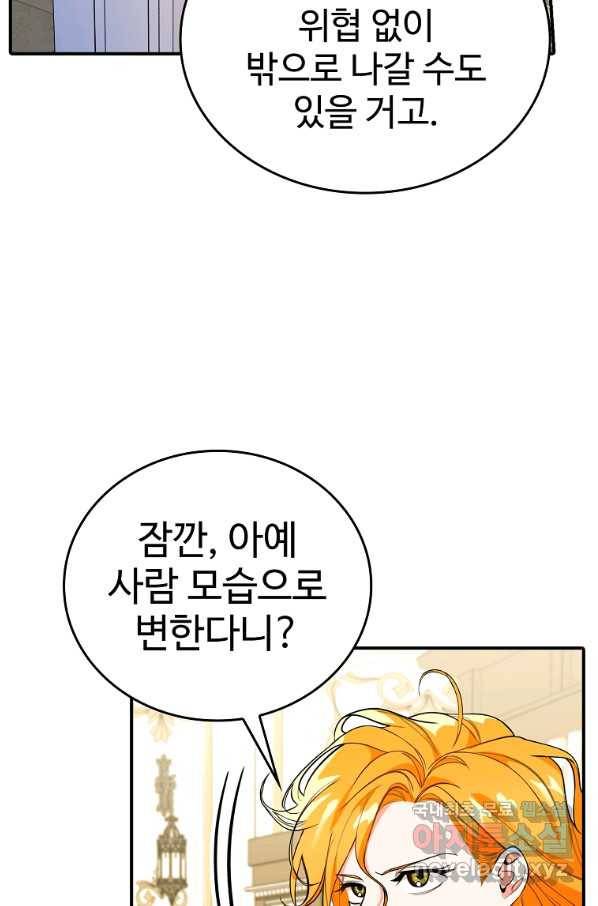 대공님의 애완 수인 5화 4