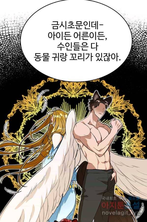 대공님의 애완 수인 5화 6