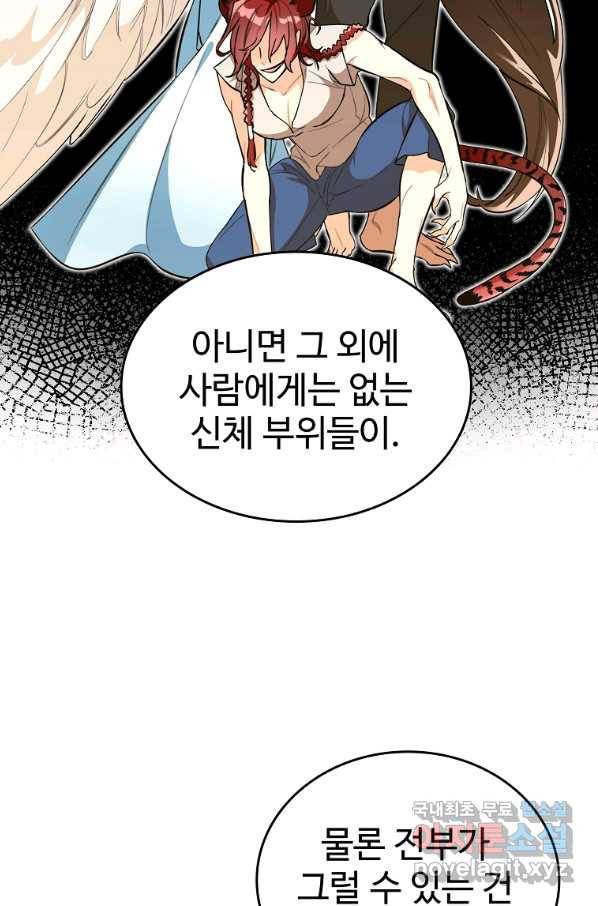 대공님의 애완 수인 5화 7