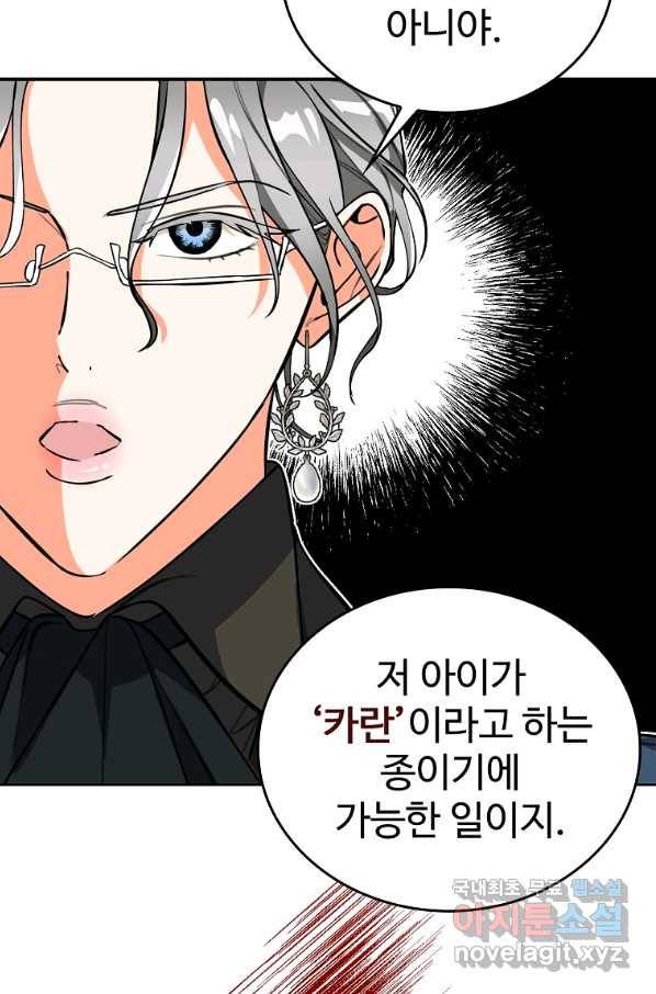 대공님의 애완 수인 5화 8