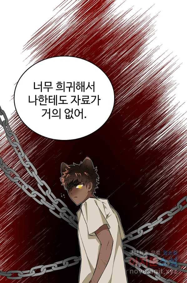 대공님의 애완 수인 5화 9