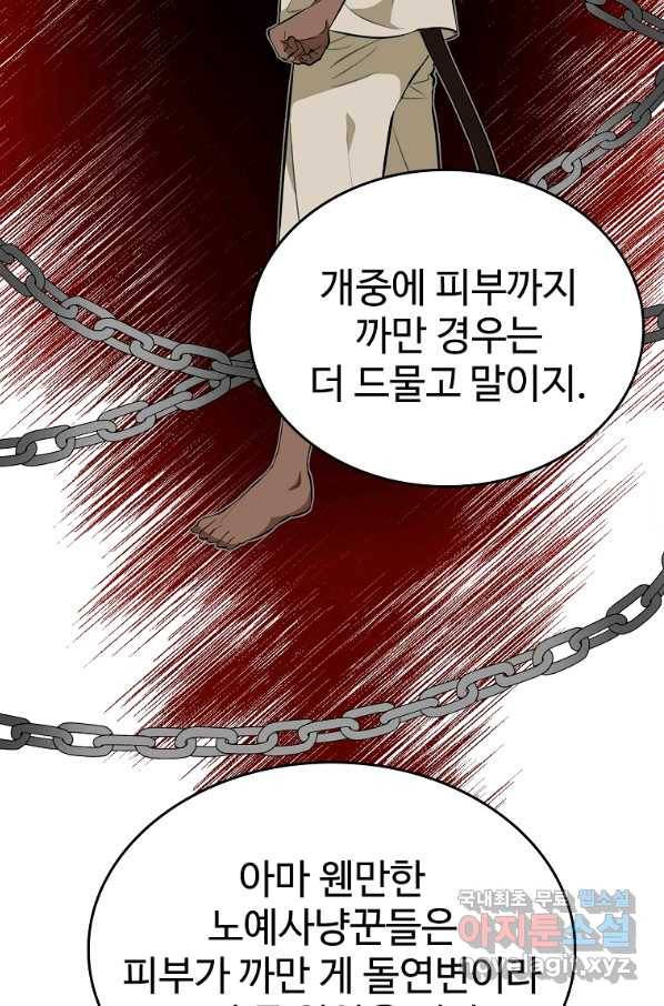 대공님의 애완 수인 5화 10