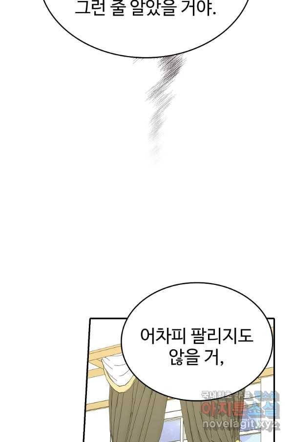 대공님의 애완 수인 5화 11