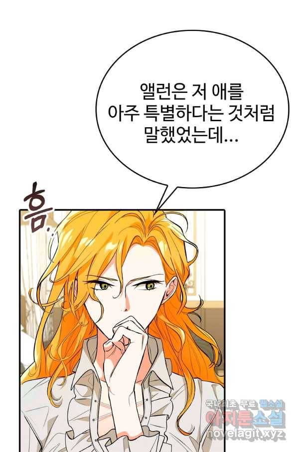 대공님의 애완 수인 5화 13