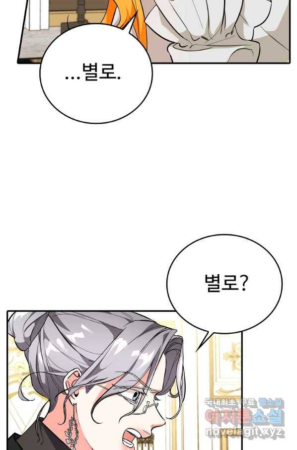 대공님의 애완 수인 5화 19