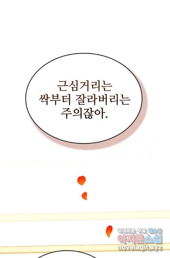 대공님의 애완 수인 5화 21