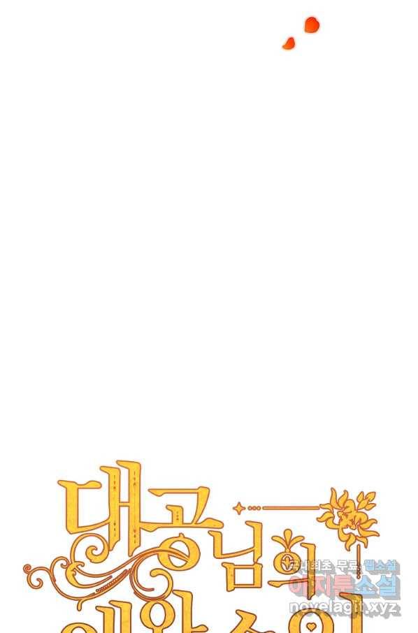 대공님의 애완 수인 5화 24