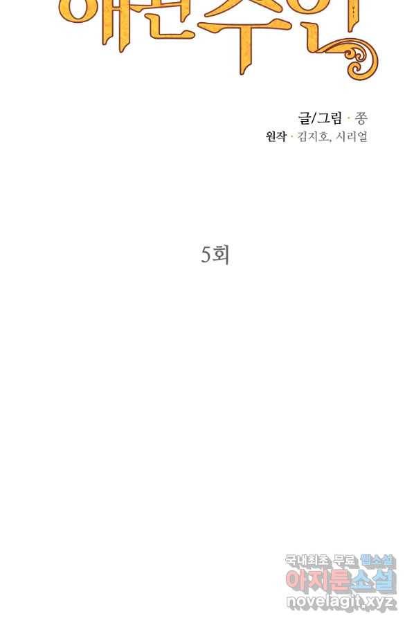 대공님의 애완 수인 5화 25