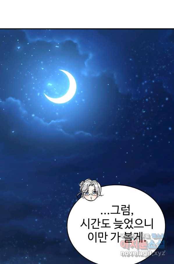 대공님의 애완 수인 5화 26