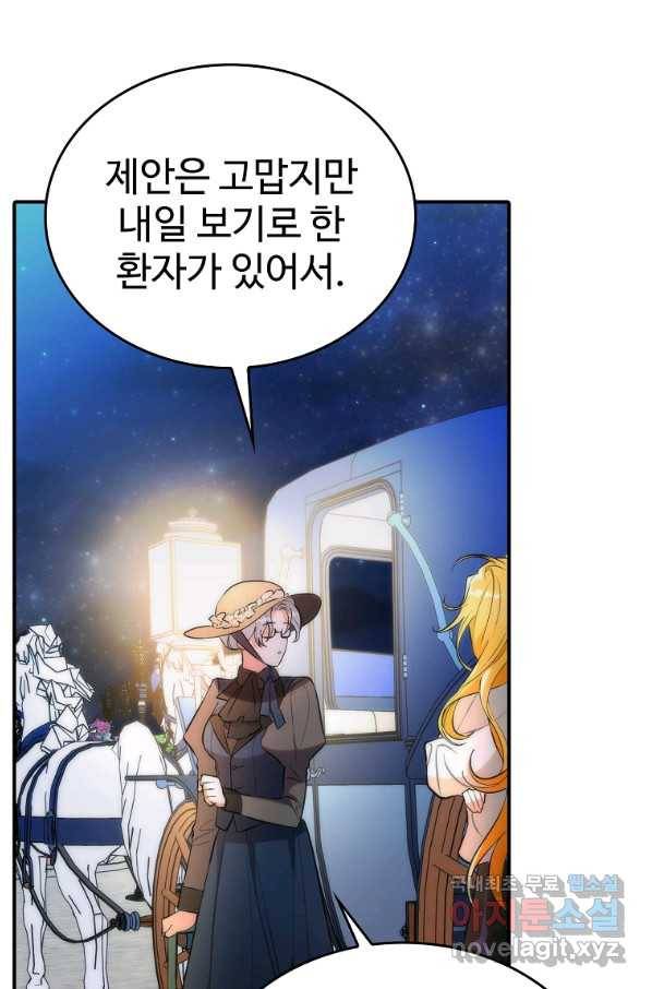 대공님의 애완 수인 5화 28