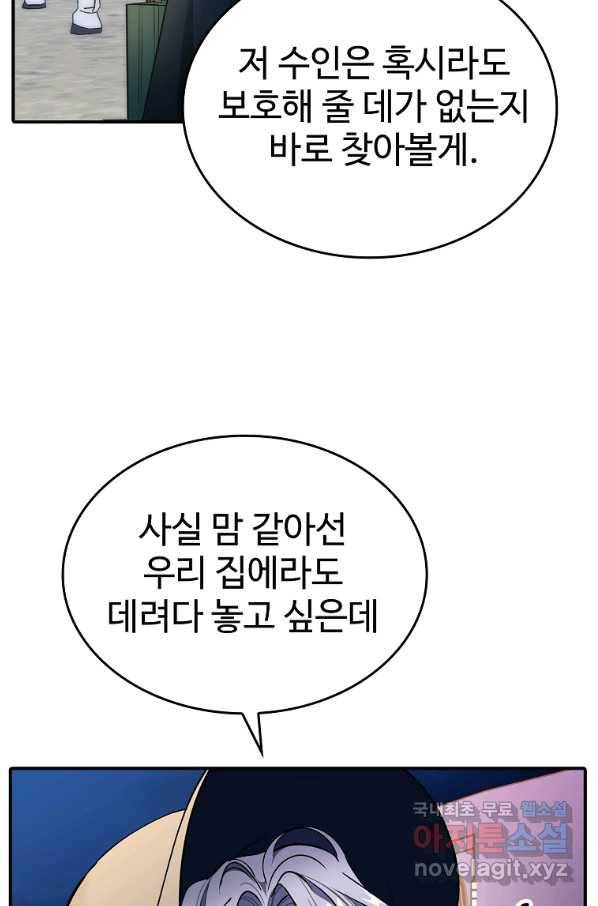 대공님의 애완 수인 5화 29