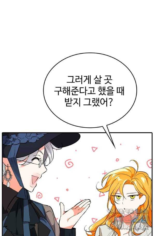 대공님의 애완 수인 5화 31