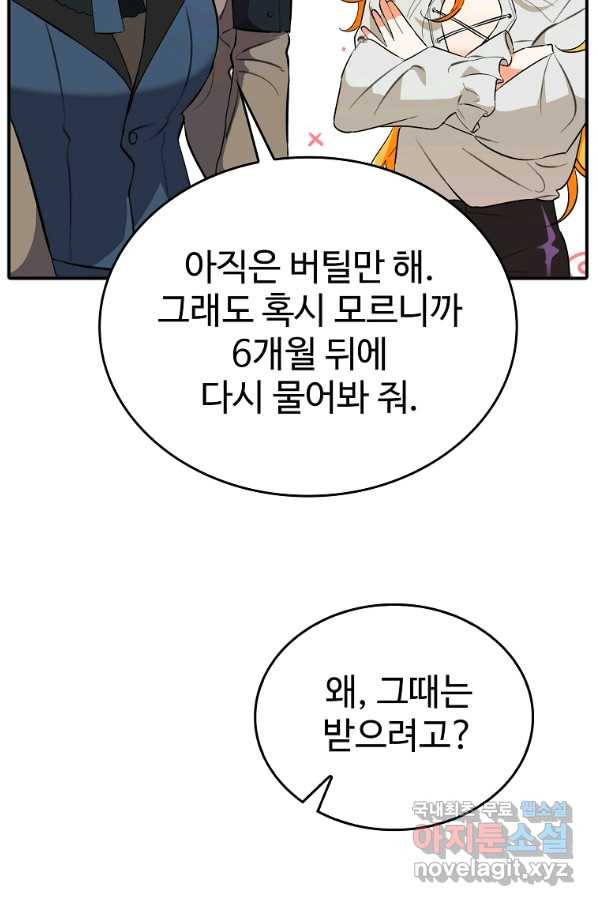 대공님의 애완 수인 5화 32
