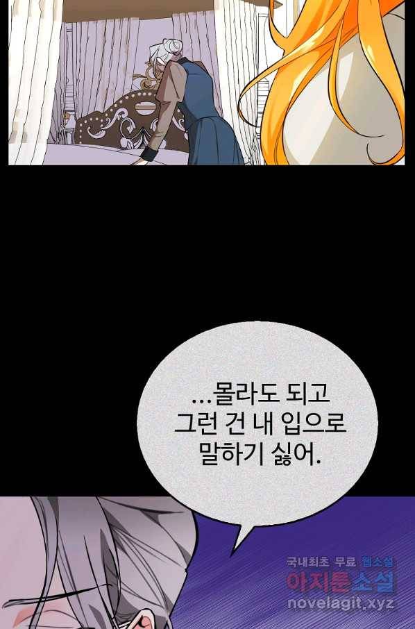 대공님의 애완 수인 5화 51