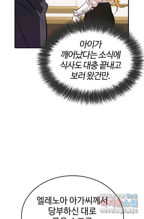 대공님의 애완 수인 5화 64
