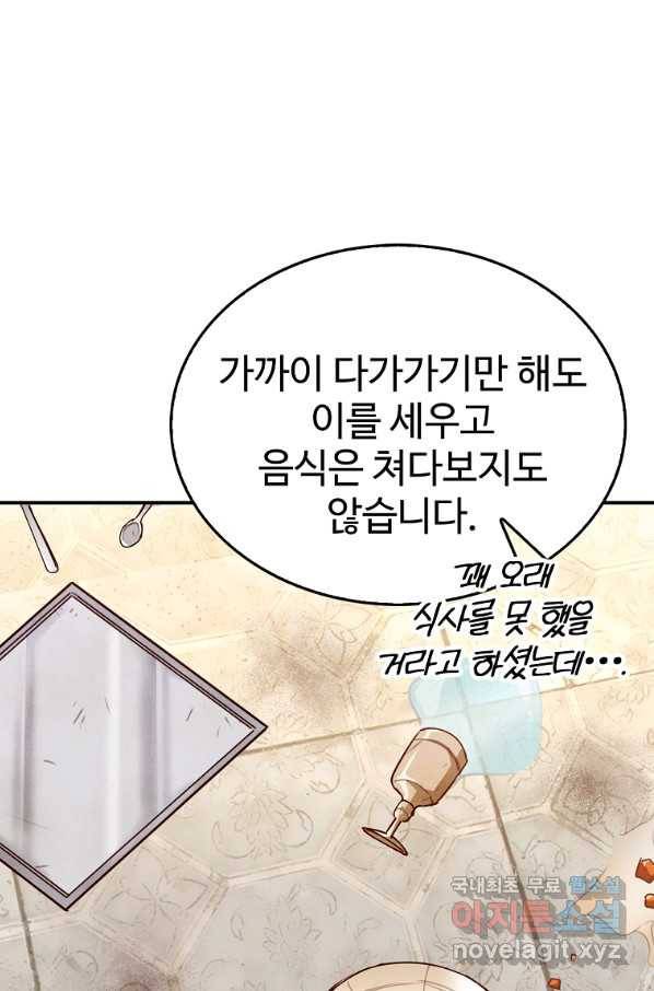 대공님의 애완 수인 5화 66