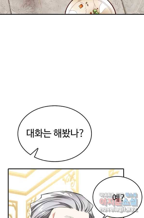 대공님의 애완 수인 5화 67