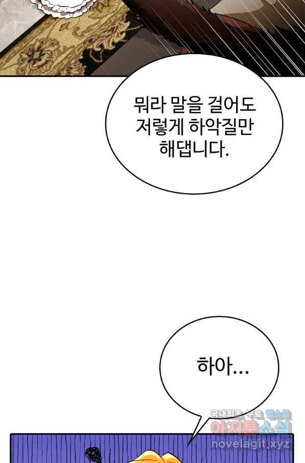 대공님의 애완 수인 5화 71