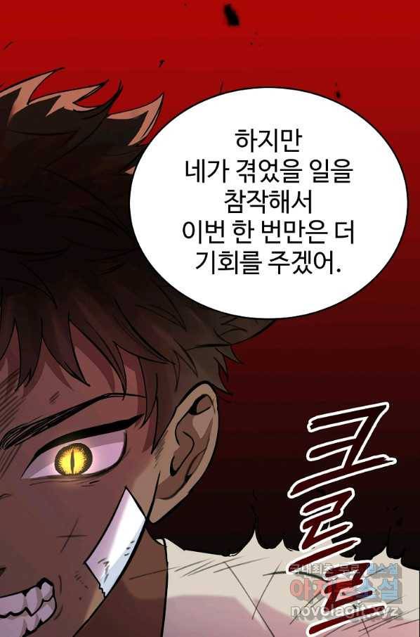 대공님의 애완 수인 5화 85
