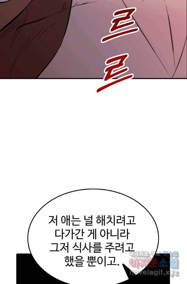 대공님의 애완 수인 5화 86