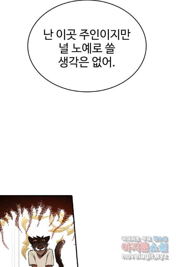 대공님의 애완 수인 5화 88