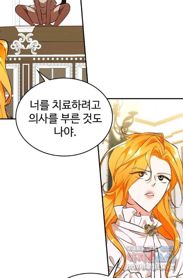 대공님의 애완 수인 5화 89