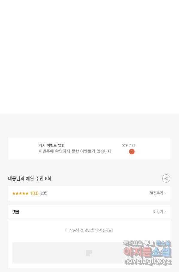 대공님의 애완 수인 5화 94