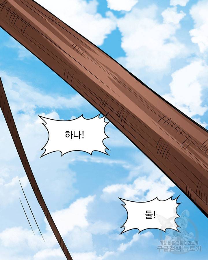 생존 마스터가 되었다 130화 3