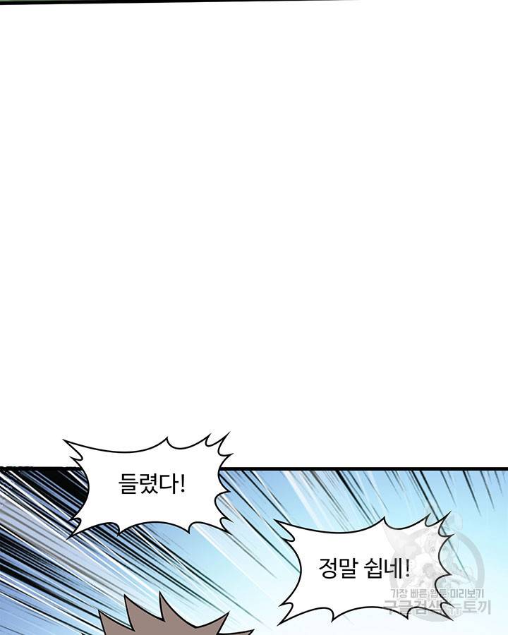 생존 마스터가 되었다 130화 9