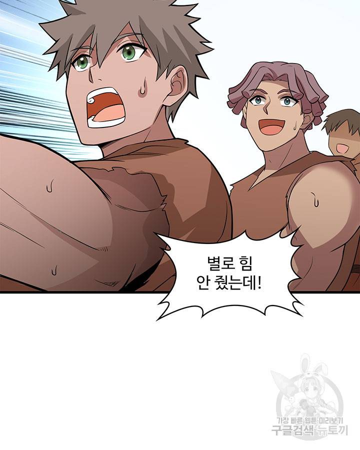 생존 마스터가 되었다 130화 10