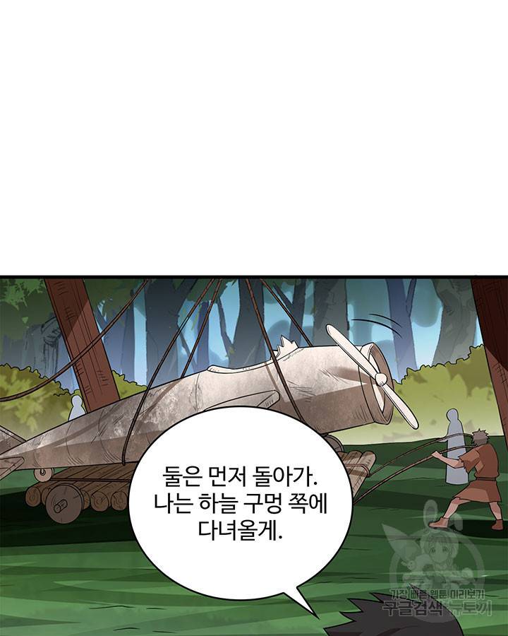 생존 마스터가 되었다 130화 11