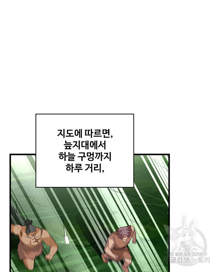 생존 마스터가 되었다 130화 13