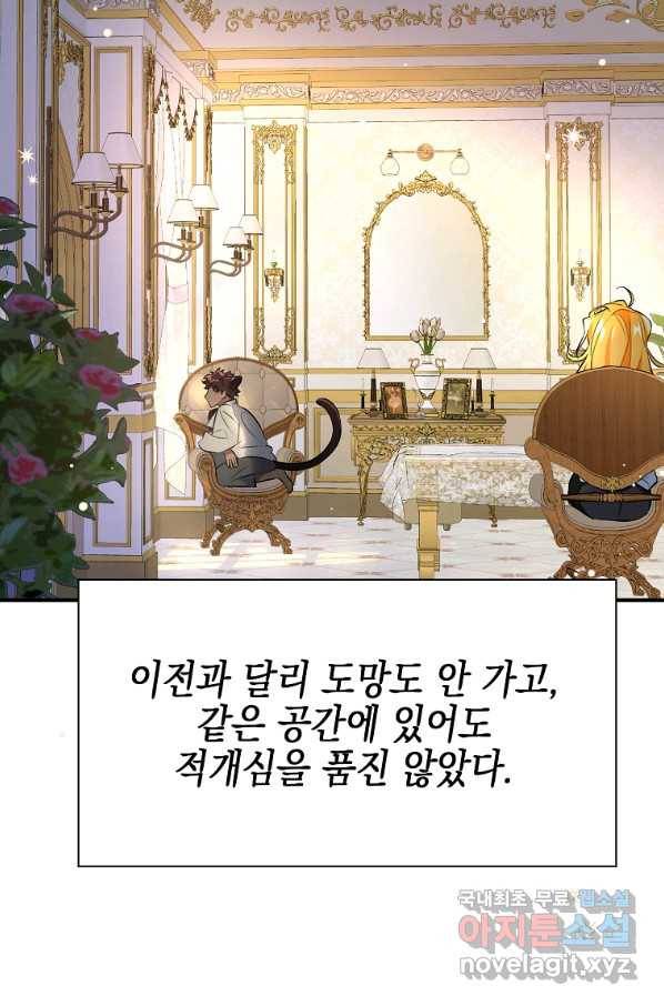 대공님의 애완 수인 10화 8