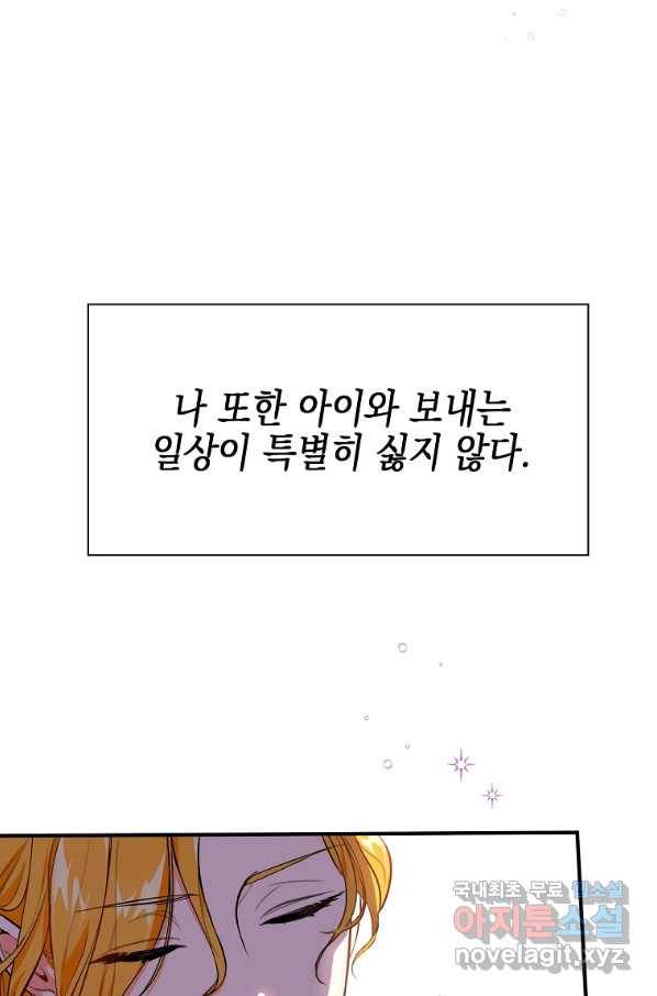 대공님의 애완 수인 10화 9