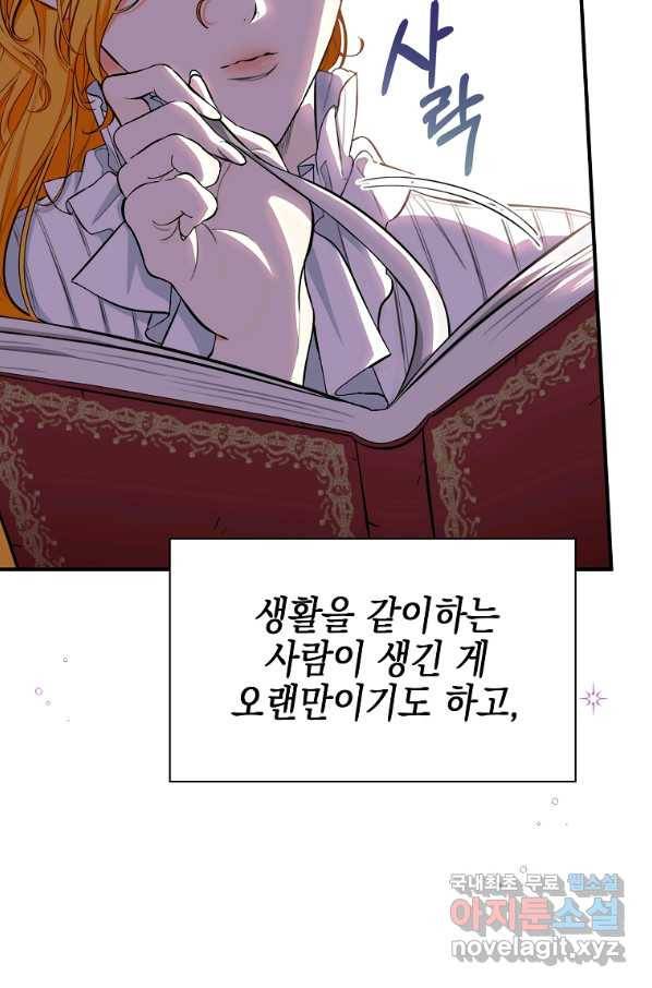 대공님의 애완 수인 10화 10