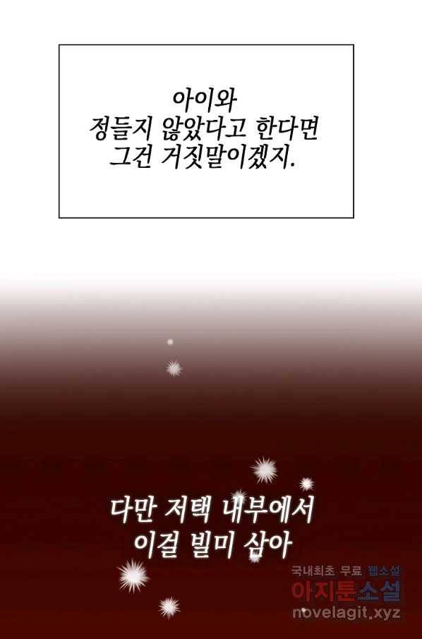 대공님의 애완 수인 10화 11