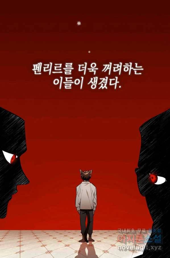 대공님의 애완 수인 10화 12