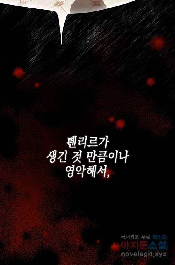 대공님의 애완 수인 10화 13
