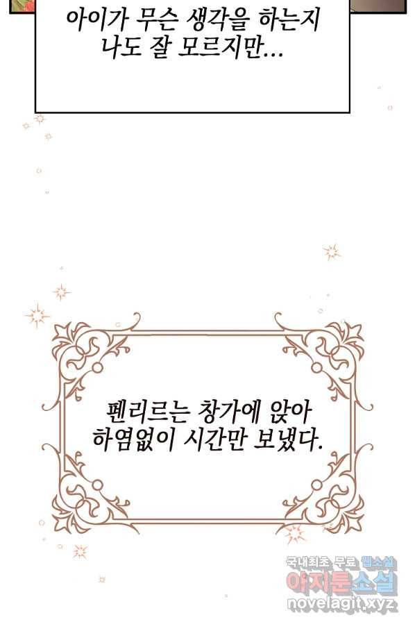 대공님의 애완 수인 10화 16