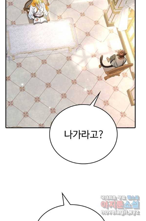 대공님의 애완 수인 10화 18