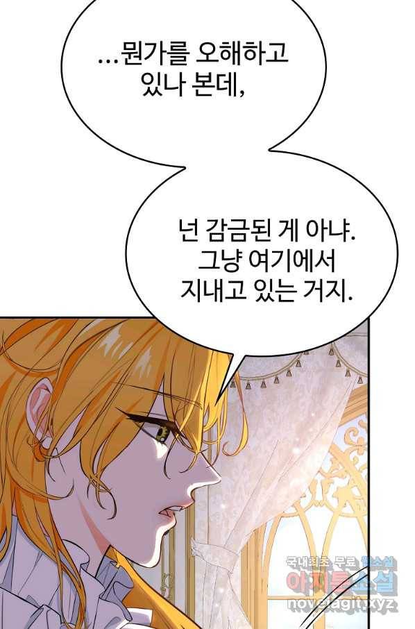 대공님의 애완 수인 10화 21