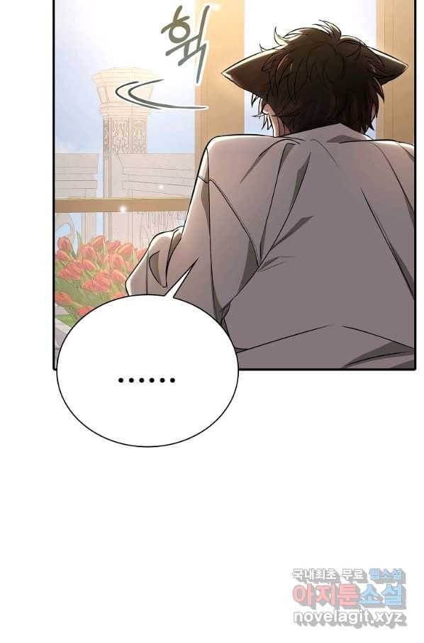 대공님의 애완 수인 10화 23