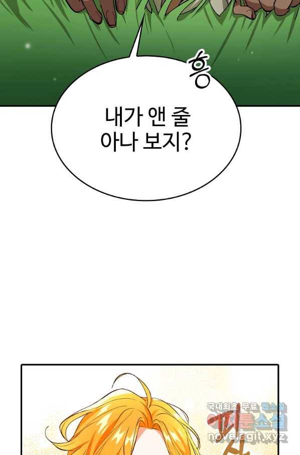 대공님의 애완 수인 10화 44