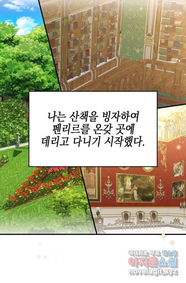 대공님의 애완 수인 10화 46